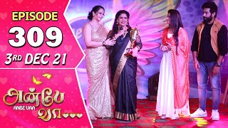 Anbe Vaa Serial | Episode 309 | 3rd Dec 2021 | Virat | Delna Davis | Saregama TV Shows Tamil
