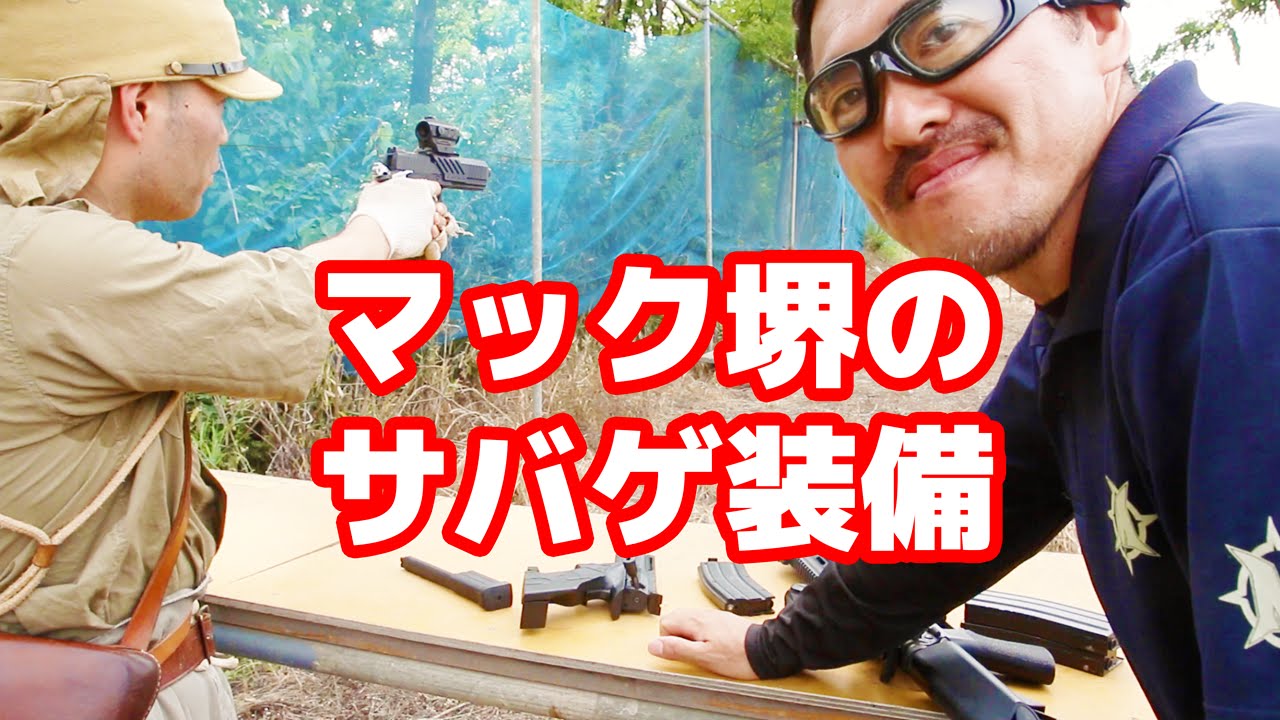 加齢た声さんのサバゲー装備 愛銃を撃ち比べ - YouTube