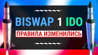 Biswap изменил правила покупки IDO за 6 часов до старта! Что поменялось? Как купить XPS? 15ч. по Мск