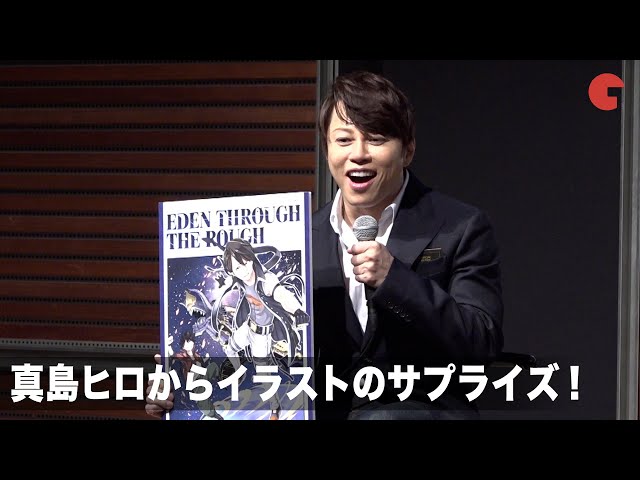 西川貴教、真島ヒロからイラストのサプライズ!「筋肉も再現されている」TVアニメ「EDENS ZERO エデンズゼロ」最速オンライン先行上映会