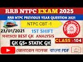 RRB NTPC EXAM 2025/ RRB NTPC PREVIOUS YEAR QUESTION/GK CLASS -104/ রেলের জিকে প্রশ্ন।RRB GROUP-D GK