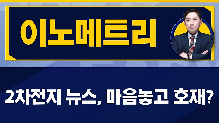 윗꼬리 있지만 수급 및 상황 나쁜지 않다 / 이노메트리(302430) / [손열호 팀장(퍼스트프라임리서치)_진짜 쉬운 진단]