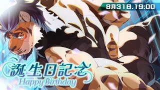 【雑談】ハピバおれ！発表あるかもね【誕生日記念】
