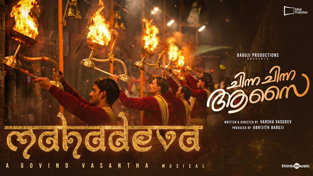 Mahadeva
