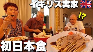 イギリス人の家族に手作りの日本食を食べてもらったら驚きの連続でした...！！