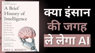 A Brief History of Intelligence by Max S. Bennett Book Summary | Audiobook