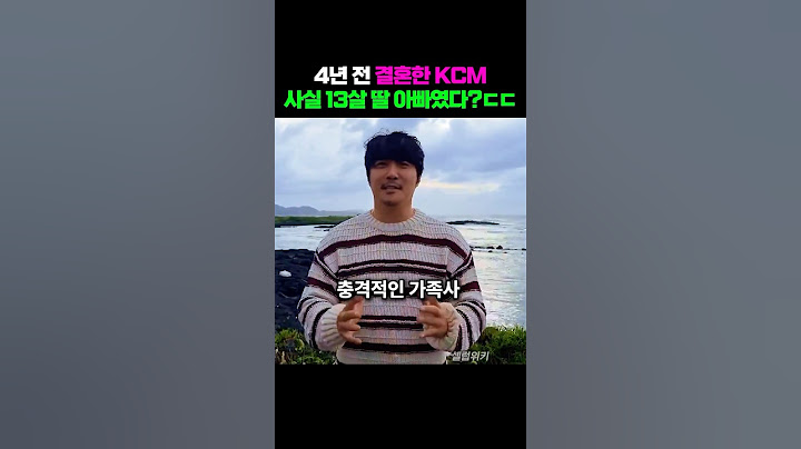 4년 전 결혼했다는 KCM, 13년간 숨겨온 두 딸