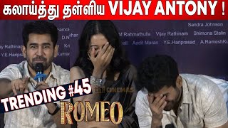 Reportersஐ பங்கம்🤣😂 பண்ணிய Vijay Antony ! Vijay Antony Jolly Q&A | Romeo Press Meet