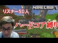 [minecraft] 死んだら退場 大人数ハードコアマインクラフト part1