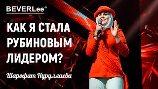 Секрет моего успеха | Sharofat Nurullayeva