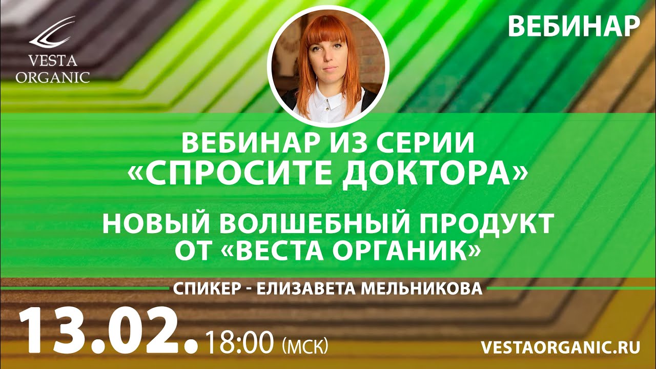 Биосан веста органик