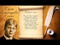 Стихотворение С.А. Есенин "Бабушкины сказки" (Стихи Русских Поэтов) Аудио Стихи Слушать Онлайн