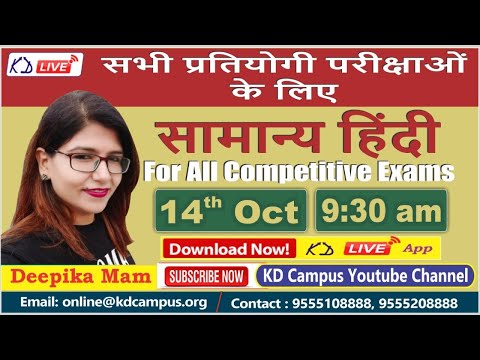 DSSSB/KVS /NVS/CTET/UPSI/TET|| सभी प्रतियोगी परीक्षाओं के लिए सामान्य हिंदी || BY DEEPIKA MAM