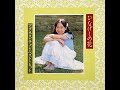 ひなげしの花 (Reissued) / アグネス・チャン (Agnes Chan/陳美齡)