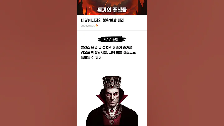 대명에너지의 불확실한 미래 #20250423#대명에너지#위기의주식들