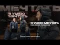 HAR, BOOD PROSHCHE - Я умею мечтать (Official Audio)