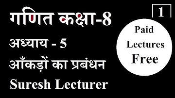 Maths for 8th Class | Chapter 5 | Hindi Medium | Data Handling | आँकड़ों का प्रबंधन