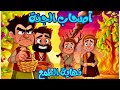 قصة أصحاب الجنة للأطفال كاملة قصص القرآن سورة القلم كرتون إسلامي للأطفال مع الدروس المستفادة 