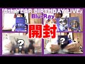 【乃木坂46】「8th YEAR BIRTHDAY LIVE」Blu-ray開封！特典のポストカード、トレーディングカードの引きは…！？