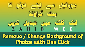 Change Background of Photos with One Click in Android Mobile Urdu / Hindi