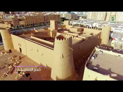 ديرتنا قصر المصمك المعلم التاريخي الأبرز في العاصمة الرياض