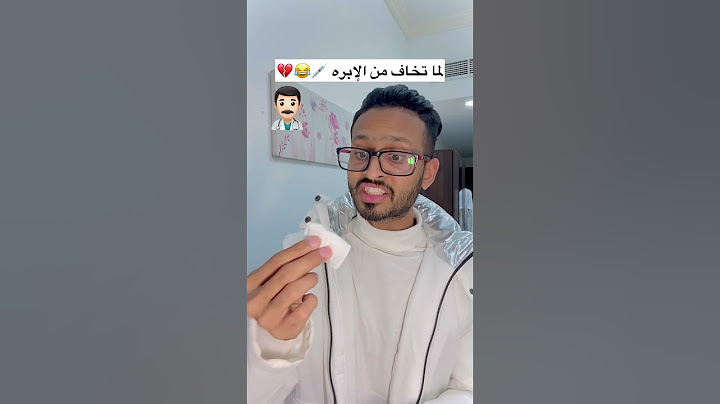 لما تخاف من الإبره 💉😂💔