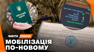 ЩО таки УХВАЛИЛИ по МОБІЛІЗАЦІЇ? Покарання, обмеження за кордоном, вік. Розбираємо НОВИЙ ЗАКОН