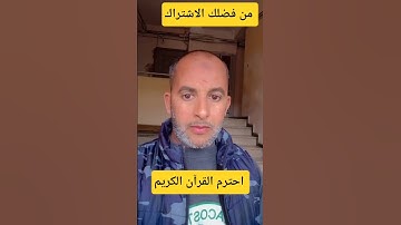 #سورة_البقرة احترم القرآن الكريم ❤️ #اكسبلور