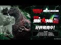 「ゴジラ カードゲーム」横型CM30秒　BP「逆襲の怪獣大決戦”G”」