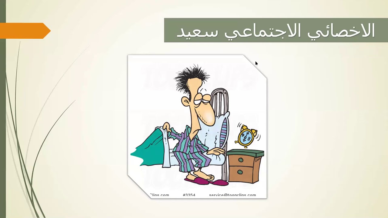 دورة الأخصائي الاجتماعي لرعاية كبار السن  اليوم الأول