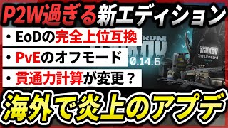 【タルコフ】新エディション発売も課金有利過ぎると大炎上！弾、武器ケース配布やPvEモードなど新機能に貫通システム修正の４月アプデがやばすぎる件|Escape from Tarkov 【もやし実況】