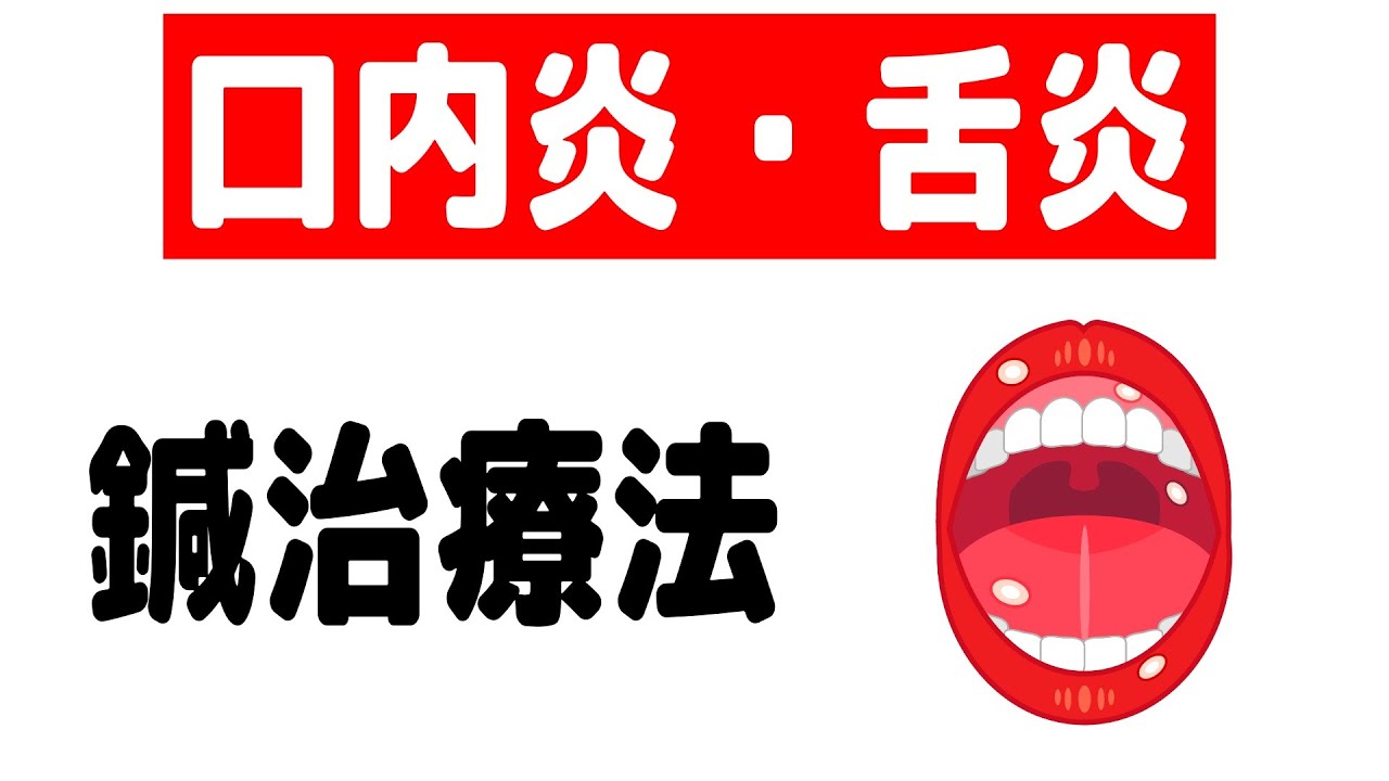 舌炎治し方 – 舌がやけどしたように痛い – WLNM