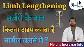 #Limb #Lengthening सर्जरी के बाद कितना टाइम लगता है नार्मल चलने में ? Time to walk after LL Surgery