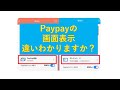 ペイペイ(paypay)のトラブルについて