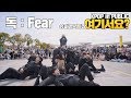 [여기서요?] SEVENTEEN 세븐틴 - 독 : Fear | 커버댄스 DANCE COVER @SBS슈퍼콘서트