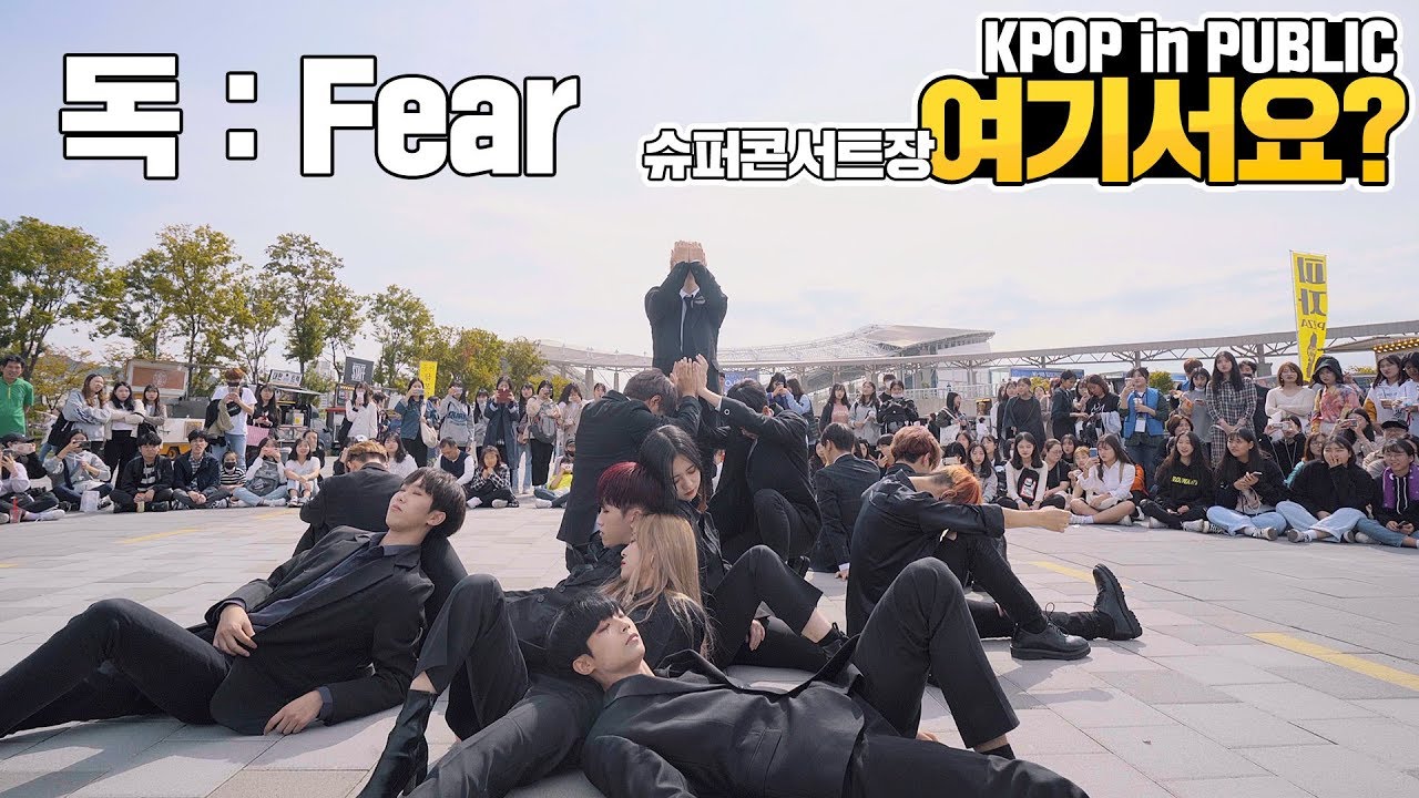 [여기서요?] SEVENTEEN 세븐틴 - 독 : Fear | 커버댄스 DANCE COVER @SBS슈퍼콘서트