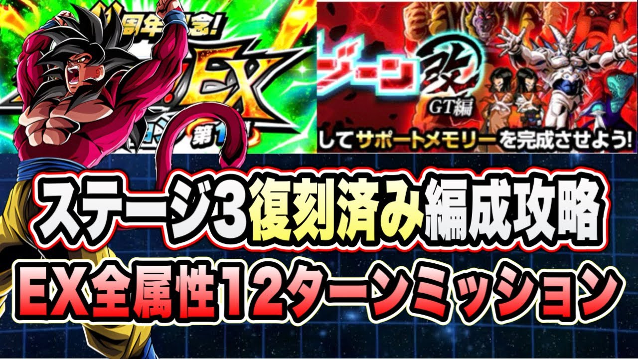 【ドッカンバトル】「究極のレッドゾーン改GT編VS超一星龍」全属性、12ターン以内EXミッション復刻済み編成攻略！【Dragon Ball Z Dokkan Battle】