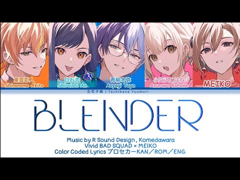 GAME FULL VER Blender Vivid BAD SQUAD MEIKO Color Coded Lyrics プロセカーKAN ROM ENG