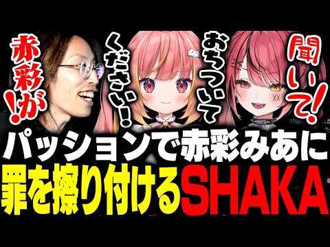 SHAKA [Goose Goose Duck] tries to pin the blame on Akasaya Mia with passion at the Dear13ro after...