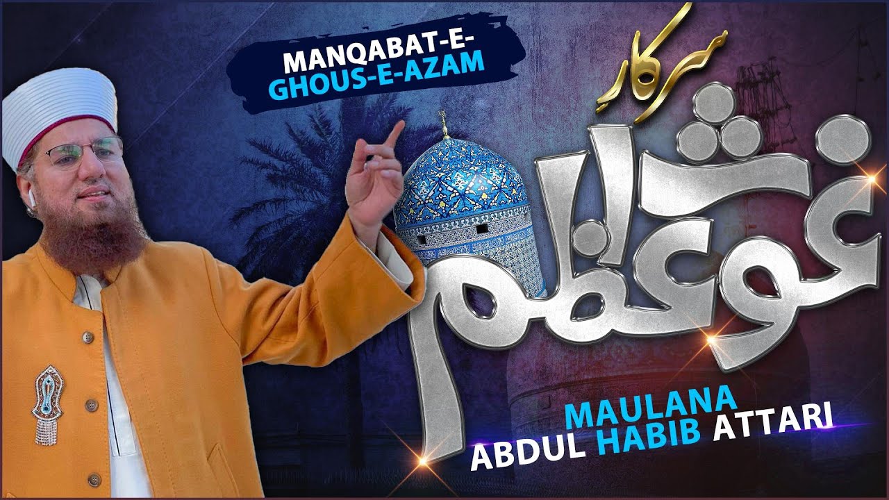 Sarkar-e-Ghous-e-Azam Nazar-e-Karam Khudara | New Manqabat | Abdul Habib Attari