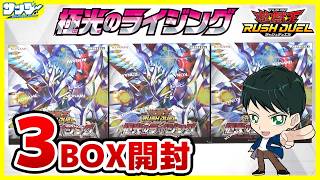 遊戯王】ミソ編！史上最強の当たり！！「極光のライジング」3BOX