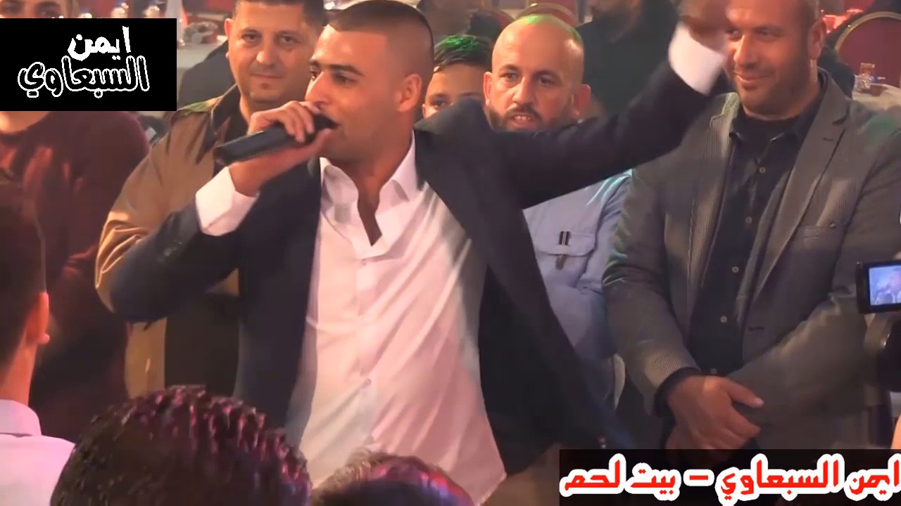 حفلة بيت لحم - دحية و موال نااااااااااار