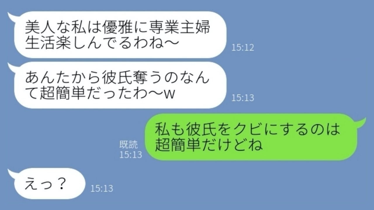 【LINE】ブスな姉の私を見下して婚約者を略奪した美人の妹「すぐにでも入籍しようって♡」私「え？彼ならここにいるけど…」→実は…