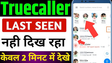 truecaller me last seen nahi dikha raha hai | truecaller par last seen nahi dikha raha hai
