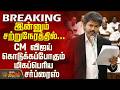 CM Vijay Trichy Meeting | இன்னும் சற்றுநேரத்தில்... CM விஜய் கொடுக்கப்போகும் மிகப்பெரிய சர்ப்ரைஸ்
