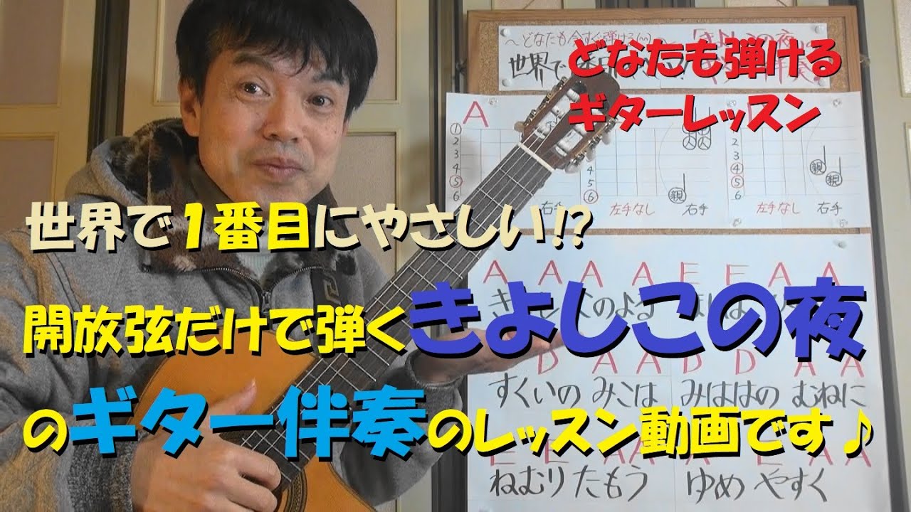 ギターレッスン超超初級編】世界で1番目にやさしい⁉開放弦だけで