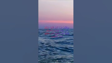 سورة البقرة اية 223 - مع صوت البحر بصوت جميل - نِسَاؤُكُمْ حَرْثٌ لَّكُمْ فَأْتُواْ حَرْثَكُمْ