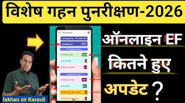 BLO app update jankari 2025|Ef Dashboard Analysis Blo App|Blo app पर कितने Ef ऑनलाइन हुए कैसे जाने?