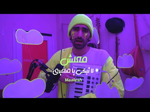 كوكيم - لا تبكي يا صغيري\معلش