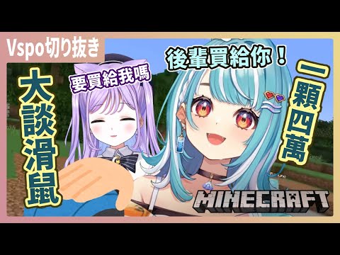 【VSPO中文精華】聊了關於那個超貴的品牌滑鼠【ぶいすぽ】